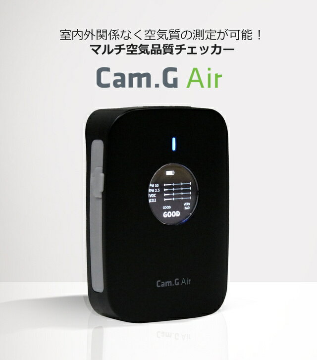 マルチ空気品質チェッカー 【 Cam.G Air 】 換気対策 VOC PM2.5 湿度 温度 2