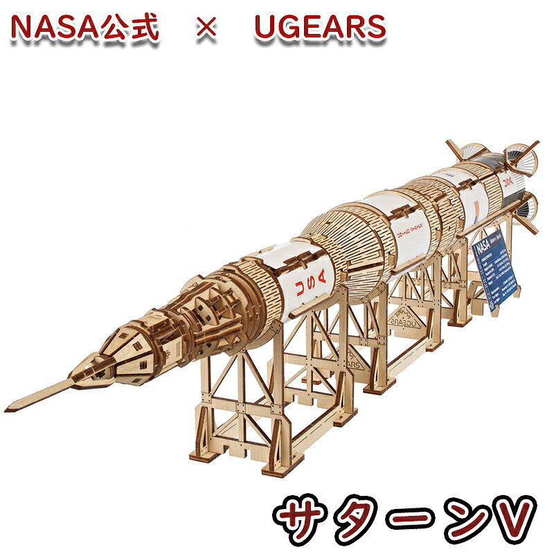 楽天市場】NASA（プラモデル・模型｜ホビー）の通販
