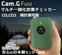 Cam.G Field ポータブル 一酸化炭素警報 温湿度 アラーム 一酸化炭素チェッカー 二酸化炭素チェッカーキャンプ 冬キャンプ 冬キャン 薪ストーブ 日本製 カムジーミニ カムジー キャンプ用 一酸化炭素テスター