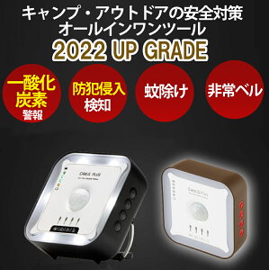 Cam.G Plus 防犯侵入検知 防災グッズ 非常用 SOS防災 非常ベル 一酸化炭素警報 超音波 蚊取り駆除 LEDの安全灯 温湿度 アラーム 防災用品 一酸化炭素チェッカー キャンプ