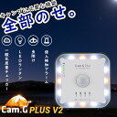 Cam.G Plus V2 防犯侵入検知 LEDランタン 非常ベル 一酸化炭素警報 超音波 蚊取り駆除 LEDの安全灯 温湿度 アラーム 防災用品 一酸化炭素チェッカー キャンプ その1
