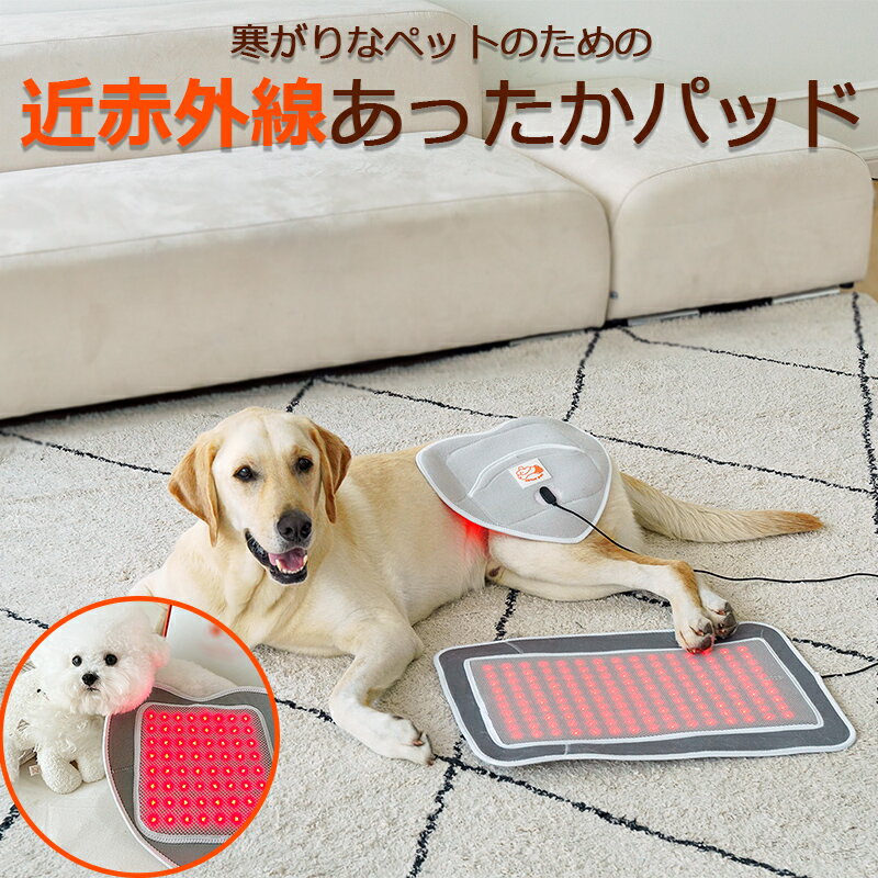 Cirius シリアス ペット用 近赤外線 LEDあったかパッド 犬 猫 ペット ヘルニア 温熱療法
