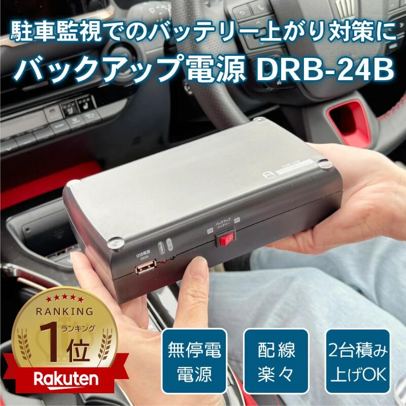 楽天市場】ドライブ レコーダー 用 バッテリー upsの通販