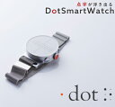 【点字が浮き出る】新感覚の腕時計 Dot Watch(ドットウォッチ) 視覚障害 Bluetooth 触読式 点字式
