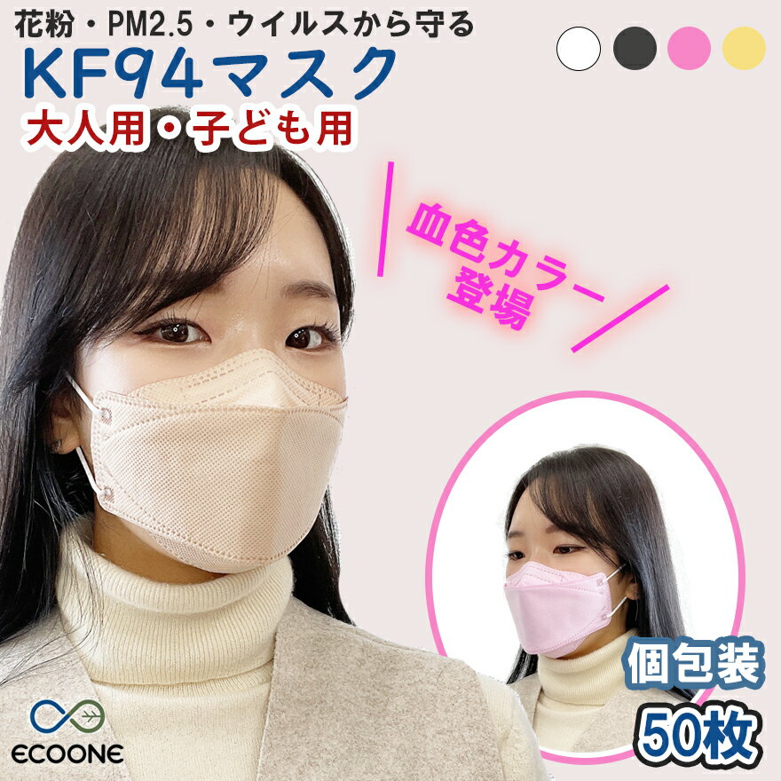 KF94韓国マスク】小さめ・子供用（認証・正規品など）のおすすめ