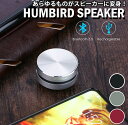 【 どこでもスピーカー 】 HUMBIRD SPEAKER コンパクト骨伝導式スピーカー Bluetooth ワイヤレスステレオ USB充電式 115db 骨伝導 ブルートゥース ワイヤレス 振動スピーカー ハムバードスピーカー 超小型 スピーカー　huiop ポータブルスピーカー jkw-3 Wscoficey