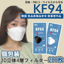 200枚 【K-MASK 】kf94 マスク 国内発送 個別包装 個包装 韓国 マスク 韓国製 使い捨て 不織布 マスク 4層構造 立体 3Dマスク KF94マスク PM2.5 正規品 防塵マスク 保護マスク ホワイト ブラック N95同等 韓流マスク FDA 口紅がつきにくい 口紅につかない