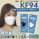 500枚 【K-MASK 】 kf94 マスク 国内発送 個別包装 個包装 韓国 マスク 韓国製 使い捨て 不織布 マスク 4層構造 立体 3Dマスク KF94マスク PM2.5 正規品 防塵マスク 保護マスク ホワイト ブラック N95同等 韓流マスク FDA 口紅がつきにくい 口紅につかない