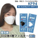 50枚 【K-MASK 】kf94 マスク 国内発送 個別包装 個包装 韓国 マスク 韓国製 使い捨て 不織布 マスク 4層構造 立体 3Dマスク KF94マスク PM2.5 正規品 防塵マスク 保護マスク ホワイト ブラック N95同等 韓流マスク FDA 口紅がつきにくい 口紅につかない