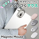 Magnito マグネットマウス ノートPCに磁石で取り付け ピタっとマウス トラベルマウス プレゼンテーター Bluetooth magnitoマウス ワイヤレス かわいい 電池式 リモコンマウス グレー ホワイト シルバー ピンク 折り紙