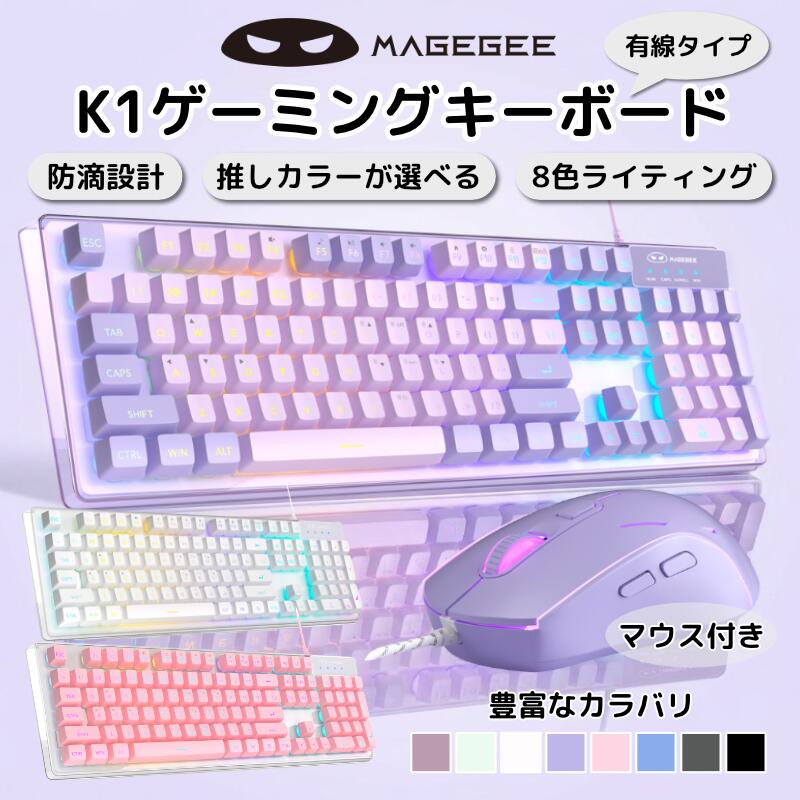 MageGee マギジー K1 ゲーミングキーボード マウスセット かわいい 有線 104キー搭載 ピンク RGB LEDバックライトキーボード PC コスパ PCキーボード 光る 可愛い US配列 ゲームキーボードLED キーボード 紫 パープル バイオレット テンキー付き フルサイズ おしゃれ 透明