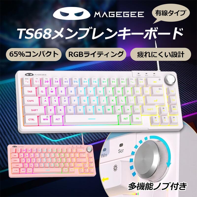 Magegee TS68 メンブレンキーボード ホワイト ピンク 有線 コンパクト設計 テンキーレス 65％