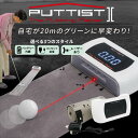 デジタルパターマット puttist2 basic plus パッティスト2 パット練習 室内 ゴルフゲーム パッティング練習 パター練習 ゴルフ練習 トレーニング用具
