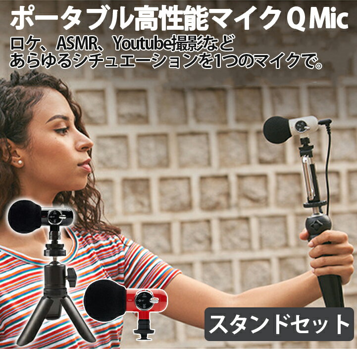 最安値挑戦 Qmic Video Kit 外付け高性能マイク Asmr 指向性 360度回転 ポータブルカメラ 三脚 スタンド付き スマホ Gopro カメラ ビデオカメラに対応 レッド ブラック 動画配信 生放送 Youtuber 海外正規品 Eburnietoday Com 最安値挑戦 Qmic Video Kit 外付け高性能マイク Asmr 指向性 360度回転 ポータブルカメラ 三脚 スタンド付き スマホ Gopro カメラ ビデオカメラに対応 レッド ブラック 動画配信 生放送 Youtuber 海外正規品 Eburnietoday Com