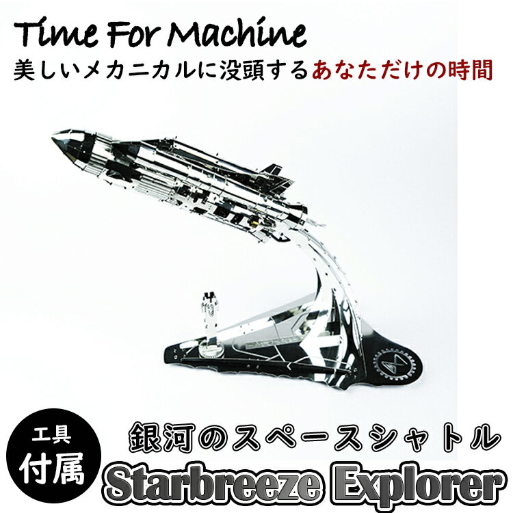 Time For Machine ֥꡼ڡȥ Starbreeze Explorer ϤΥڡȥ Ϸ ե奢 ᥿ѡ å ᥿ ǥ ޥųݤ ƥꥢ ޯ 