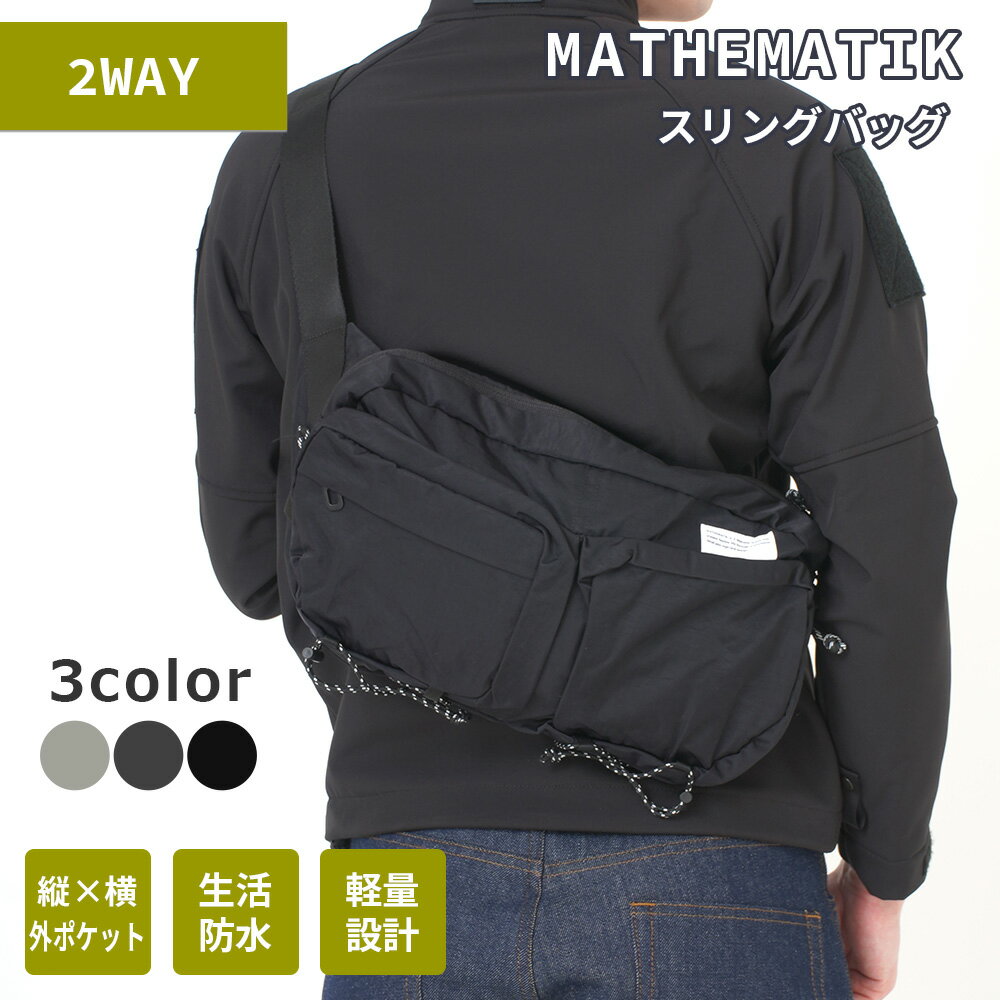 MATHEMATIK【Turing sling bag】 スリングバッグ 軽量 おしゃれ 生活防水 機能 スマート 多機能 バッグ ポーチ ショルダーバッグ かっこいい 斜め掛け メンズ レディース ユニセックス ブラック グレー カーキ 送料無料