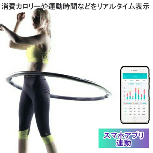 VHOOP（Vフープ）は、アプリと連動した最新フィットネス機器です。1日の消費カロリー数や日々の記録。ランキングやアラート管理ダイエットを効率的に実行する上で必要なデータ全てをスマホで管理できます。Vフープは10回転で約1Kcal消費する高効率フィットネス機器です。 たった10分のエクササイズでウォーキング25分に相当するカロリーを消費できます。外寸：直径1074mm、厚さ36mm 内径：直径967mm、センター直径1000mm 厚み：36mm 重量：1.6kg注意書き：お使いのモニターの発色具合によって、実際のものと色が異なる場合がございます。　類似商品はこちらZ-rope バトルロープ ロープトレーナー…16,500円Revvll pro レブルプロ ロープトレー…128,000円UUU　ポータブル歯ブラシ除菌器　USB充電式…2,860円ペットベッド ヒーター付 水洗い 温度調節 洗…7,500円スマートジャンピングボール90min ペット …3,480円ショップトップ&nbsp;&gt;&nbsp;カテゴリトップ&nbsp;&gt;&nbsp;美容・ヘルスケア 外寸：直径1074mm、厚さ36mm 内径：直径967mm、センター直径1000mm 厚み：36mm 重量：1.6kg注意書き：お使いのモニターの発色具合によって、実際のものと色が異なる場合がございます。　