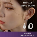 TWICEミナ着用 正規品 K-POPアイドルや韓国ドラマで愛用される 韓国人気アクセサリーブランド wingbling 日本正規輸入品 正規品 ボックス ギフト ギフトボックス 当日発送 送料無料