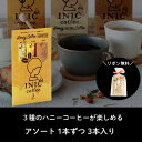 INIC coffee イニックコーヒー ハニーコーヒー はちみつコーヒー バター ナッツ ヘーゼルナッツ ハチミツバターコーヒー スティックコーヒー インスタ...