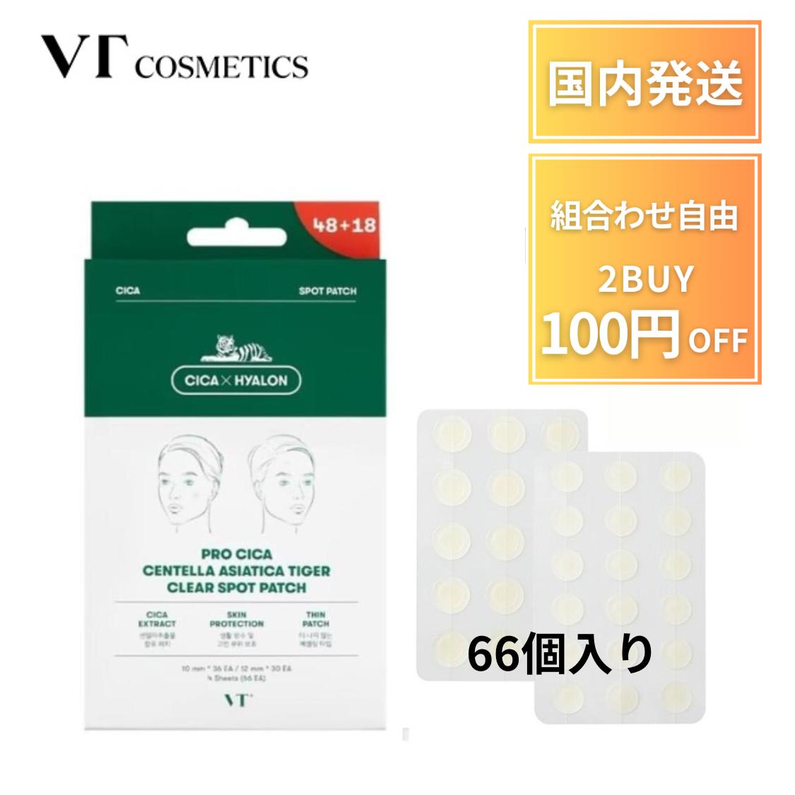 【本日ポイント3倍!】 VT コスメティックス ニキビパッチ プロシカ クリアスポットパッチ 66枚 防水 メンズ ニキビ センテラ タイガー にきび ニキビ パッチ センテラアシアティカ タイガー クリアスポットパッチ 15個*2+18個*2