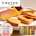 父の日 銀座千疋屋 銀座ガトーセレクション 詰め合わせ 計15個 フルーツクーヘン10個 フルーツサンド5個 のし 熨斗 ギフト ラッピング 有名 美味しい 贈...