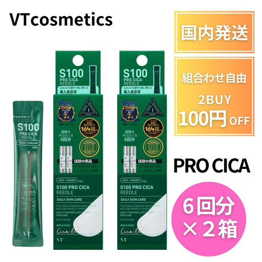vt リードルショット パウチ 100 S100 PROCICA PRO CICA 2箱 パウチ 6回分 お試し ミニサイズ 持ち歩き VTcosmetics リードル100 リードル100 旅行サイズ お試しサイズ 毛穴 ブイティ REEDLE SHOT vt リードルショット パウチ 100 S100 PROCICA PRO CICA 2箱 パウチ 6回分 お試し ミニサイズ 持ち歩き VTcosmetics リードル100 リードル100 旅行サイズ お試しサイズ 毛穴 ブイティ REEDLE SHOT