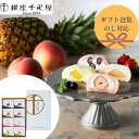 手土産 銀座千疋屋 銀座フルーツ大福 詰め合わせ 計8個 詰め合わせ のし 熨斗 ギフト ラッピング 有名 美味しい 贈り物 子供 ギフト直送 詰合せ プレゼン...