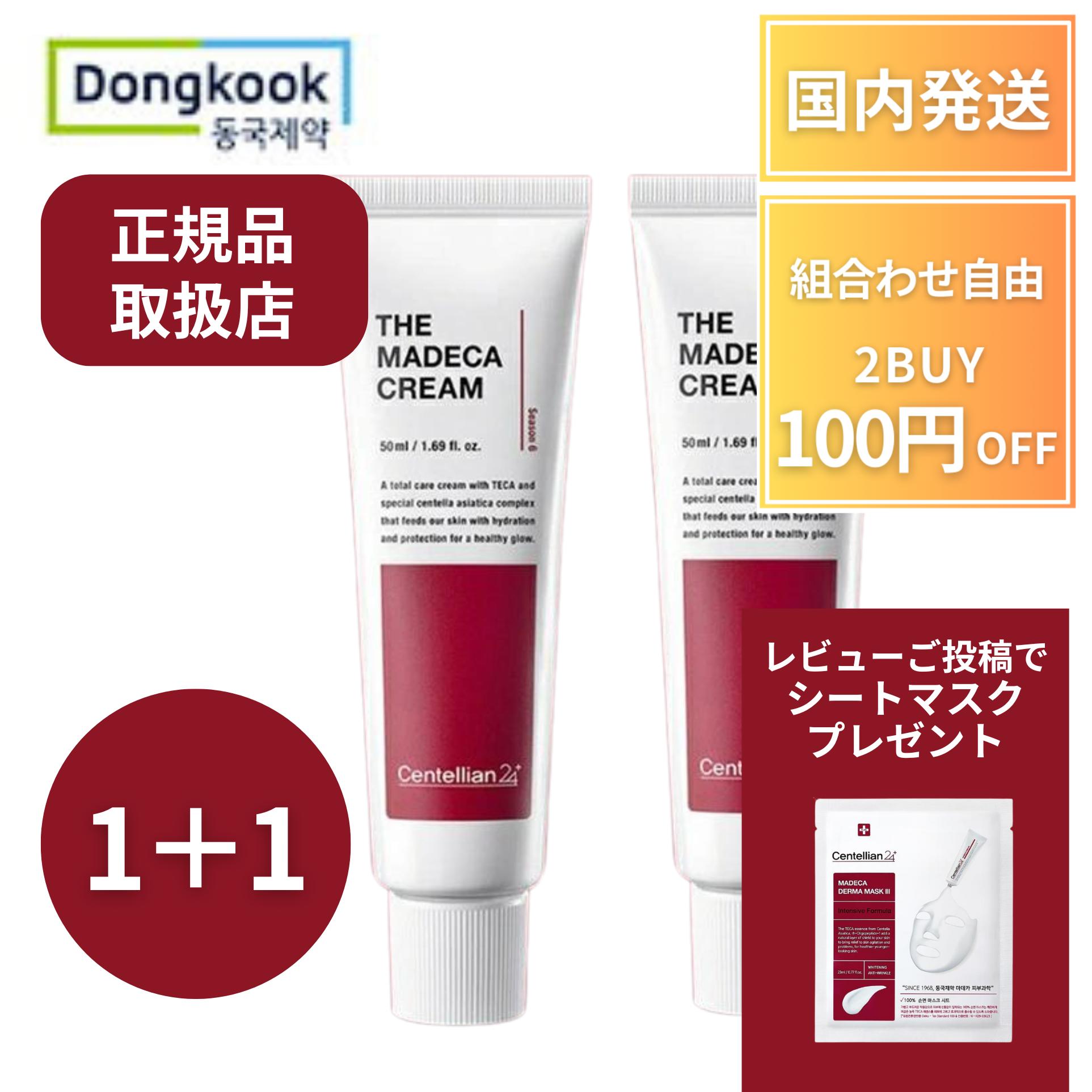 【2本】 センテリアン24 マデカクリーム 6 再生クリーム 50ml 正規品 シーズン6 6 クリーム エイジング 第6世代 美容クリーム CICA 韓国コスメ オリーブヤング フェイスクリーム 鎮静クリーム 韓国 リニューアルのサムネイル