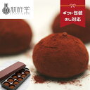 【4時間限定 5%クーポン】 父の日 父の日ギフト 餅ショコラ 手土産 ショコラ チョコ 和菓子 餅 チョコ大福 内祝い お歳暮 御歳暮 お中元 御中元 ラッピ...