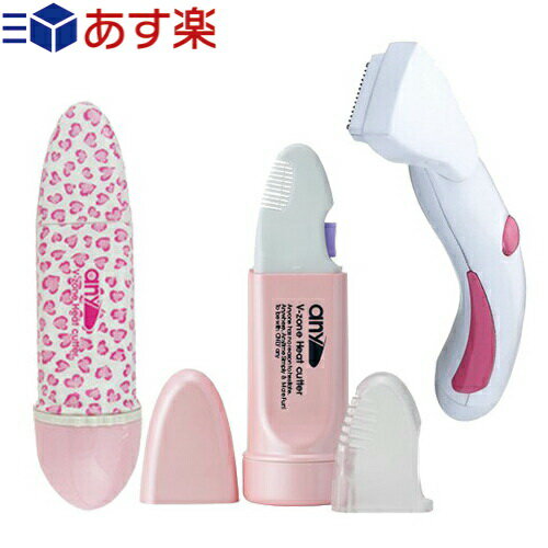 ◆【あす楽対応】【送料無料】【ビキニライン専用ヒートカッター】V-Zone Heat Cutter any(エニィ) (2Way・Stylish選択)+【ラヴィア】i ラインシェーバーセット! - 男女兼用※ 完全包装でお届けします。【smtb-s】