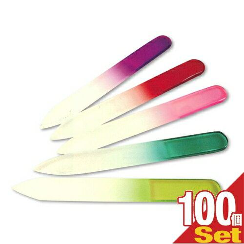 【爪やすり】グラスネイルファイル(Glass Nail File) ソフトケース付き×おまかせアソート100個セット - 5色のカラーバリエーション！洗って何度も使える【smtb-s】