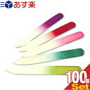 【あす楽対応】【爪やすり】グラスネイルファイル(Glass Nail File) ソフトケース付き×おまかせアソート100個セット - 5色のカラーバリエーション！洗って何度も使える【smtb-s】