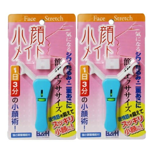 【メール便(日本郵便) ポスト投函 送料無料】【正規代理店】【FaceStretch】【表情筋エクササイズ】ビューティー&ヘルス 小顔メイト (ブルー) × 2個セット【smtb-s】