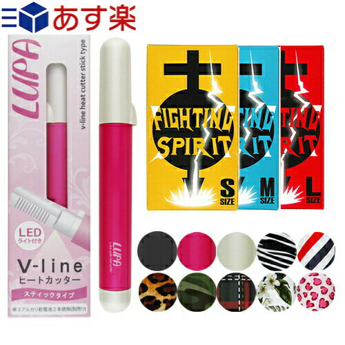 ★★◆【あす楽対応】【送料450円】【LEDライト付き】Vラインヒートカッタールパ(V-line Heat Cutter LUPA) + 国内メーカーコンドームセット - アンダーヘア脱毛器+避妊用スキンセット ※完全包装でお届けします。