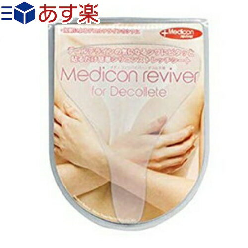 メディコン リバイバー　デコルテ用シリコンシートパッド (Medicon reviver for Decollete) - 貼るだけ簡単シリコンストレッチシート