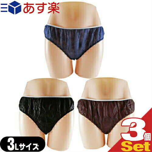 商品詳細 製品名 使い捨て ペーパー ショーツ 男女兼用 (ペーパーパンツ　トランクス paper shorts ボクサー　トランクス 使い捨て　紙パンツ エステ　ディスポ　ブリーフ、) サイズ ●フリーサイズ ウェスト　約45〜100cm わたり幅　約45〜75cm 股部分　約7cm ●3Lサイズ ウェスト　約55〜110cm わたり幅　約50〜80cm 股部分　約7cm ●5Lサイズ ウェスト　約60〜115cm わたり幅　約55〜85cm 股部分　約7cm カラー ブラウン(Brown)、ブラック(Black)、ネイビー(Navy) ※5Lサイズはブラックなし 素材 不織布(ポリエステル) 商品説明 個包装で衛生的な使い捨てショーツです。 直接肌に触れるものなので、肌ざわりを重視しました。透けにくく安心感があります。エステの施術やサウナ、温泉施設に最適。ボディケアだけでなく、岩盤浴やSPA、非常時の下着など用途に合わせてお使いください。 ● 紫外線殺菌済み ● しなやかで滑らかな肌触りの良いプレミアム素材 ● 色落ちしにくい素材 ● ウエストのゴムは前後がわかりやすいよう白くしております。● 肌ざわり良く、厚手で透けにくい● 使用時は股下部分を切り取ってください。(手で切れます。) ● 一般ユーザー様のご利用はもちろん、ホテル・旅館・民泊の業務用としても広くご愛用頂いております。 広告文責 株式会社フロントランナースティパワー TEL:03-5918-7511