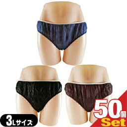 【業務用】【使い捨てパンツ】【個包装】ペーパーショーツ(paper shorts) 3Lサイズ×50枚セット 全3色 男女兼用 - エステ、脱毛などの施術時、入院、介護等に便利な使い捨て紙パンツ。【smtb-s】