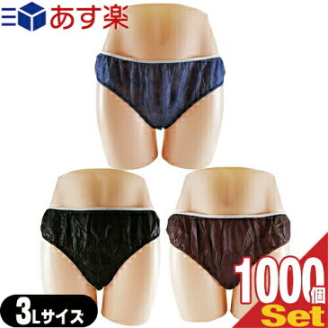 【あす楽対応】 【業務用】【使い捨てパンツ】【個包装】ペーパーショーツ(paper shorts) 3Lサイズ×1000枚セット 全3色 男女兼用 - エステ、脱毛などの施術時、入院、介護等に便利な使い捨て紙パンツ。【smtb-s】