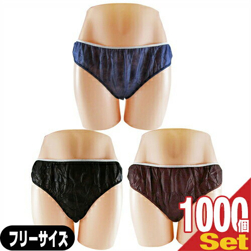 【業務用】【使い捨てパンツ】【個包装】ペーパーショーツ(paper shorts) フリーサイズ×1000枚セット 全3色 男女兼用 - エステ、脱毛などの施術時、入院、介護等に便利な使い捨て紙パンツ。【smtb-s】