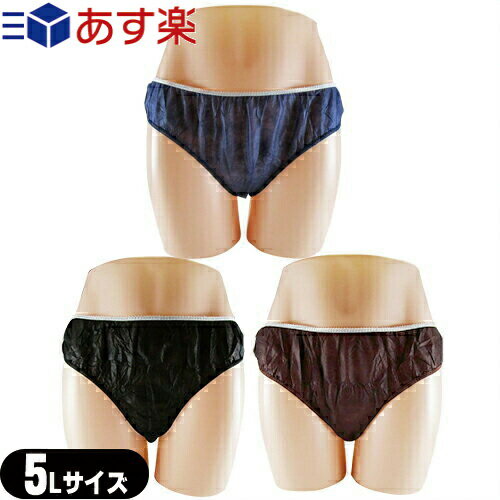 【あす楽対応】【業務用】【使い捨てパンツ】【個包装】ペーパーショーツ(paper shorts) 5Lサイズ 全2..