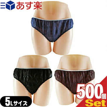 【あす楽対応】【業務用】【使い捨てパンツ】【個包装】ペーパーショーツ(paper shorts) 5Lサイズ×500枚セット 全2色 男女兼用 - エステ、脱毛などの施術時、入院、介護等に便利な使い捨て紙パンツ。【smtb-s】