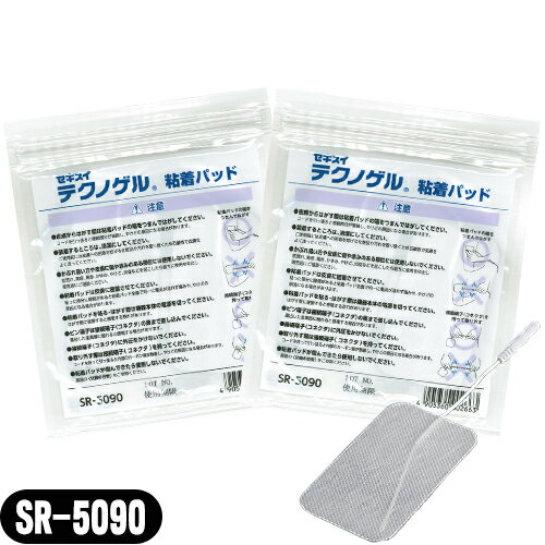 【最強翌日配送 ネコポス送料無料】【粘着パッド】積水化成品工業 セキスイ テクノゲル 低周波電極パッド (SR-5090) 大(L) 5cmx9cm(1袋4枚入)x2袋セット - 電極素子やコネクタ付リード線と「テクノゲル」を一体化した粘着パッドです。【smtb-s】