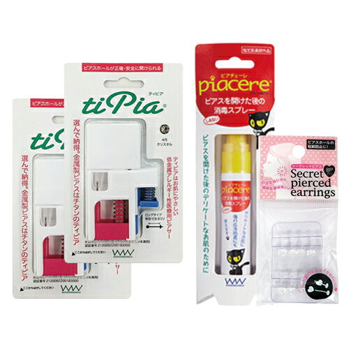 【ピアス穴あけ器】ワンダーワークス ティピア(tipia) ピアサー (片耳用) × 2個 + 消毒スプレー 15ml + シークレットピアスセット - 医療用のチタン製ピアス。ファーストピアス、ピアッサー