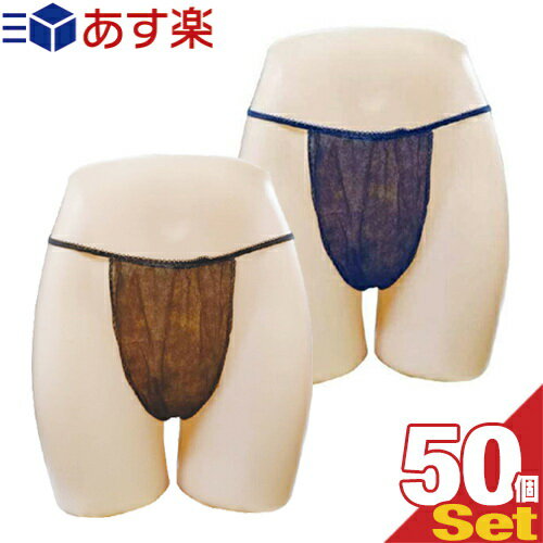 【あす楽対応】【業務用】【使い捨て】【個包装】ペーパー Tバックショーツ(paper T back shorts) フリーサイズ × 50個(50枚)セット - エステ、脱毛などの施術時、入院、介護等に便利な使い捨て紙パンツ。透けにくい不織布使用。ペーパーショーツ