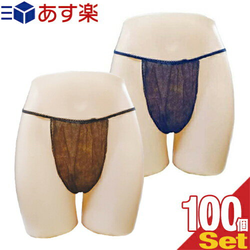 【あす楽対応】【業務用】【使い捨て】【個包装】ペーパー Tバックショーツ(paper T back shorts) フリーサイズ × 100個(100枚)セット - エステ、脱毛などの施術時、入院、介護等に便利な使い捨て紙パンツ。透けにくい不織布使用。ペーパーショーツ