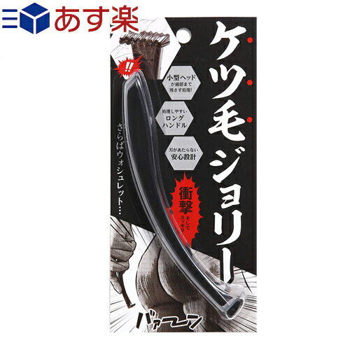 ★★◆【あす楽発送 ポスト投函！】【送料250円】【男性用Oラインケア用】メンズデリケートゾーン用カミソリ ケツ毛ジョ…