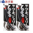 ◆【あす楽発送 ポスト投函！】【送料無料】【男性用Oラインケア用】メンズデリケートゾーン用カミソリ ケツ毛ジョリー × 2個セット - 肛門の毛（ケツ毛）を 安全簡単に処理できるカミソリです。 ※完全包装でお届け致します。【ネコポス】【smtb-s】