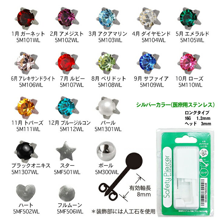 【ネコポス全国送料無料】【ピアス穴あけ器】JPS セイフティ ピアッサー(Safety Piercer) シルバーカラー(医療用ステンレス) ロングタイプ (片耳用) + メディセプト メタルコート 7ml + プラスジェル KSセット - ピアッサー・ファーストピアス【smtb-s】