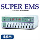 【突破1205】【正規代理店】スーパーEMS(SUPER EMS) 業務用10ch搭載のEMS筋肉トレーニング器!【smtb-s】
