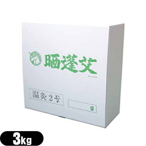 【お灸・もぐさ】【正規代理店】日進医療器 ユニコ(UNICO) 温灸2号 温灸用(6kg) - 温灸用もぐさ。